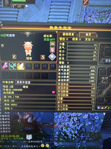 携带等级:95级 | 等级:109 | 悟性0 | 灵性0 | 最高资质:1 | 【逆光代售宝宝交易全免手续费】商品图片