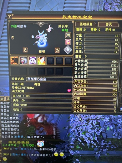 携带等级:85级 | 等级:109 | 悟性0 | 灵性0 | 最高资质:1 | 【逆光代售宝宝交易全免手续费】商品图片