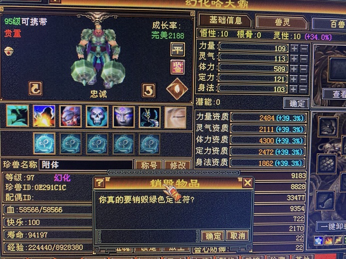 体力宝宝 | 忠诚 | 携带等级:95级 | 等级:97 | 悟性10 | 灵性10 | 最高资质:4300 | 【逆光代售宝宝交易全免手续费】商品图片
