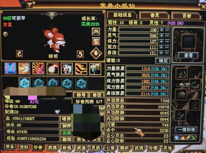 携带等级:85级 | 等级:98 | 悟性10 | 灵性7 | 最高资质:3625 | 【逆光代售宝宝交易全免手续费】商品图片