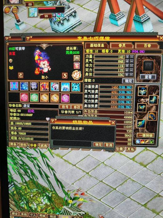 携带等级:85级 | 等级:99 | 悟性10 | 灵性10 | 最高资质:4091 | 【逆光代售宝宝交易全免手续费】商品图片