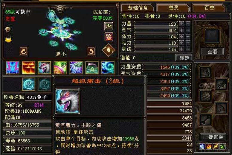 携带等级:85级 | 等级:99 | 悟性10 | 灵性10 | 最高资质:4317 | 【逆光代售宝宝交易全免手续费】商品图片