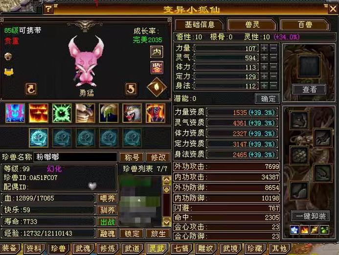 携带等级:85级 | 等级:99 | 悟性10 | 灵性10 | 最高资质:4361 | 【逆光代售宝宝交易全免手续费】商品图片