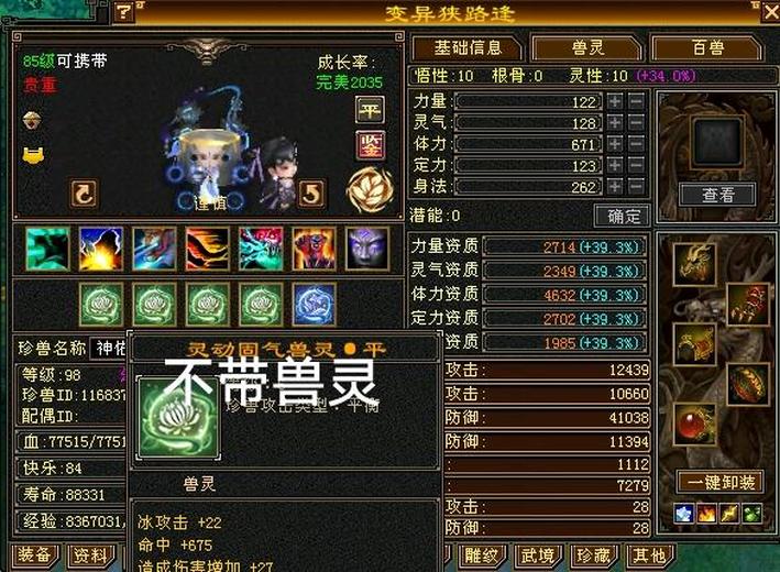 携带等级:85级 | 等级:88 | 悟性10 | 灵性10 | 最高资质:4632 | 【逆光代售宝宝交易全免手续费】商品图片
