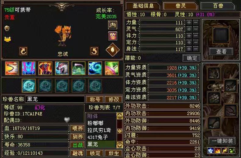 携带等级:85级 | 等级:99 | 悟性10 | 灵性10 | 最高资质:3601 | 【逆光代售宝宝交易全免手续费】商品图片