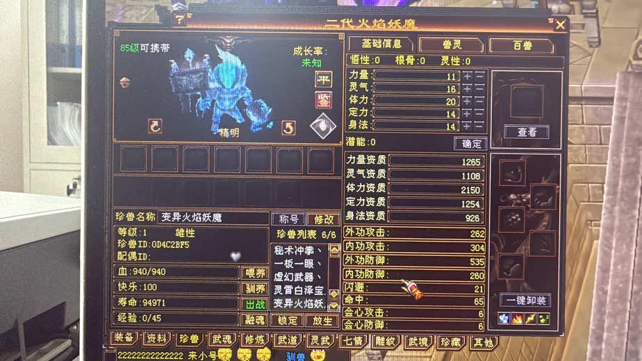 携带等级:85级 | 等级:1 | 悟性10 | 灵性10 | 最高资质:2150 | 【逆光代售宝宝交易全免手续费】商品图片