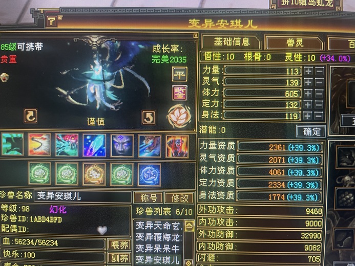 携带等级:85级 | 等级:88 | 悟性10 | 灵性10 | 最高资质:4061 | 【逆光代售宝宝交易全免手续费】商品图片