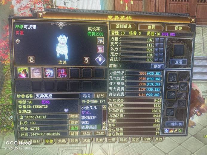 携带等级:85级 | 等级:110 | 悟性10 | 灵性10 | 最高资质:4184 | 【逆光代售宝宝交易全免手续费】商品图片