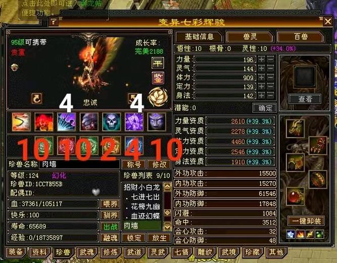 携带等级:95级 | 等级:124 | 悟性10 | 灵性10 | 最高资质:4500 | 【逆光代售宝宝交易全免手续费】商品图片