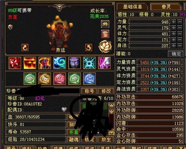 携带等级:85级 | 等级:98 | 悟性10 | 灵性10 | 最高资质:4651 | 【逆光代售宝宝交易全免手续费】商品图片