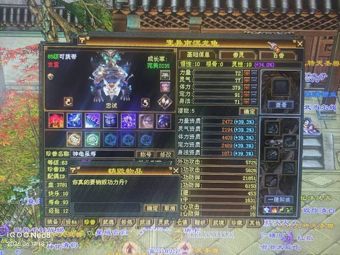 携带等级:85级 | 等级:96 | 悟性10 | 灵性10 | 最高资质:4409 | 【逆光代售宝宝交易全免手续费】商品图片