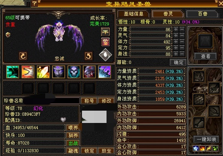 携带等级:65级 | 等级:68 | 悟性10 | 灵性10 | 最高资质:4337 | 【逆光代售宝宝交易全免手续费】商品图片