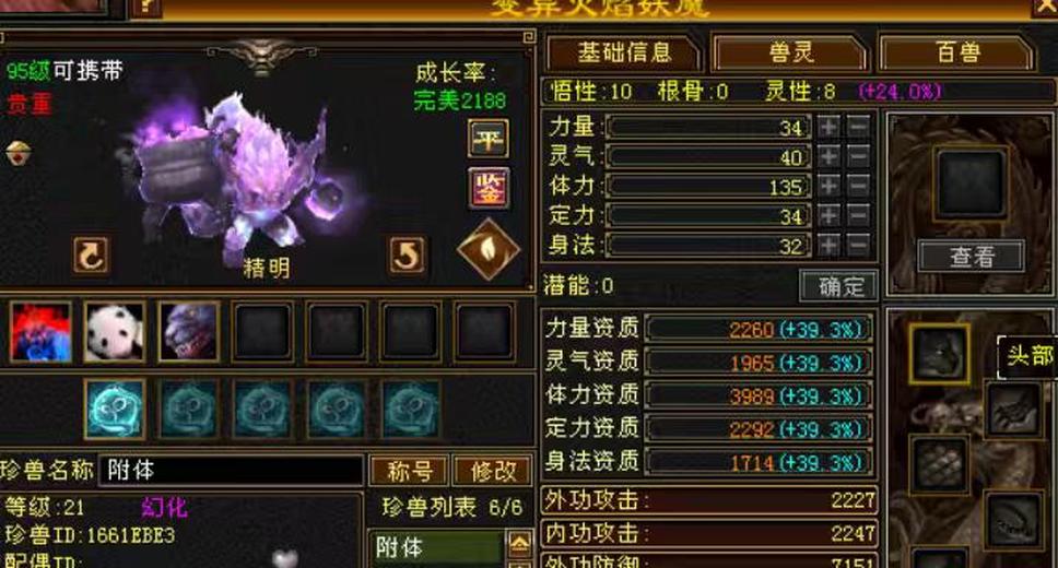 携带等级:95级 | 等级:24 | 悟性10 | 灵性8 | 最高资质:3989 | 【逆光代售宝宝交易全免手续费】商品图片