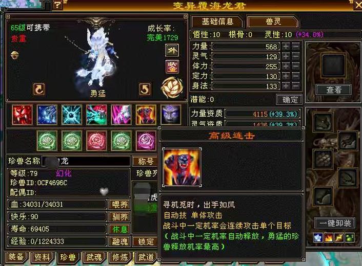 携带等级:65级 | 等级:79 | 悟性10 | 灵性10 | 最高资质:4115 | 【逆光代售宝宝交易全免手续费】商品图片