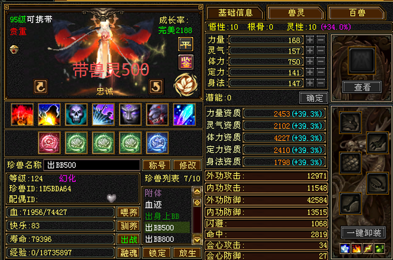 携带等级:95级 | 等级:125 | 悟性10 | 灵性10 | 最高资质:4227 | 【逆光代售宝宝交易全免手续费】商品图片
