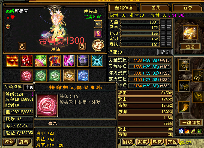 携带等级:95级 | 等级:125 | 悟性10 | 灵性10 | 最高资质:4300 | 【逆光代售宝宝交易全免手续费】商品图片