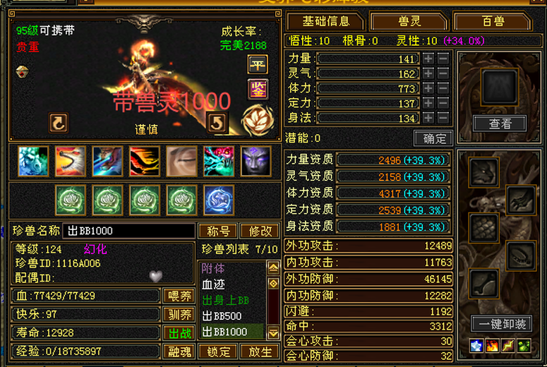 携带等级:95级 | 等级:125 | 悟性10 | 灵性10 | 最高资质:4317 | 【逆光代售宝宝交易全免手续费】商品图片