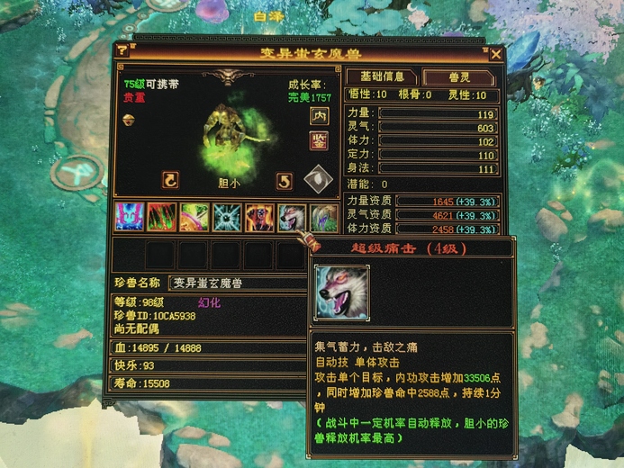 内攻宝宝 | 胆小 | 携带等级:85级 | 等级:98 | 悟性10 | 灵性10 | 最高资质:4621 | 【逆光代售宝宝交易全免手续费】商品图片