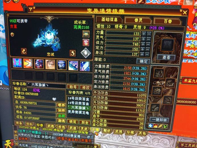 携带等级:95级 | 等级:124 | 悟性10 | 灵性9 | 最高资质:3744 | 【逆光代售宝宝交易全免手续费】商品图片