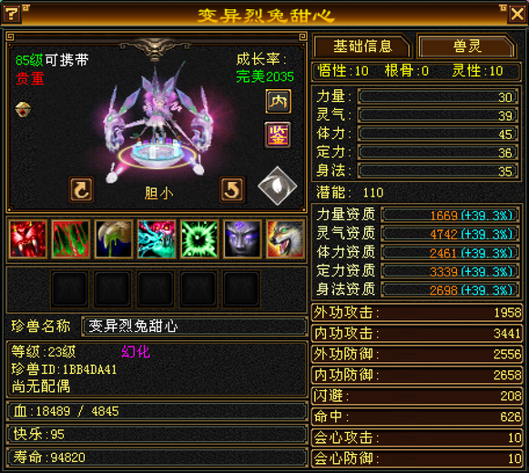 携带等级:85级 | 等级:23 | 悟性10 | 灵性10 | 最高资质:4742 | 【逆光代售宝宝交易全免手续费】商品图片