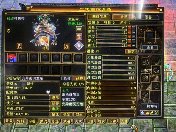 携带等级:65级 | 等级:6 | 悟性0 | 灵性0 | 最高资质:2071 | 【逆光代售宝宝交易全免手续费】商品图片
