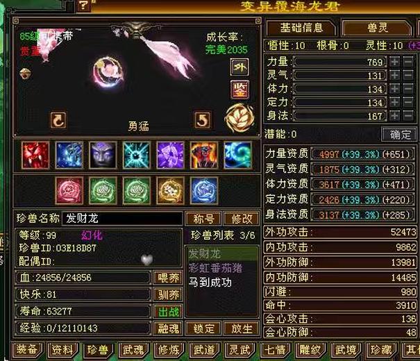 外攻宝宝 | 勇猛 | 携带等级:85级 | 等级:85 | 悟性10 | 灵性10 | 最高资质:4346 | 【逆光代售宝宝交易全免手续费】商品图片