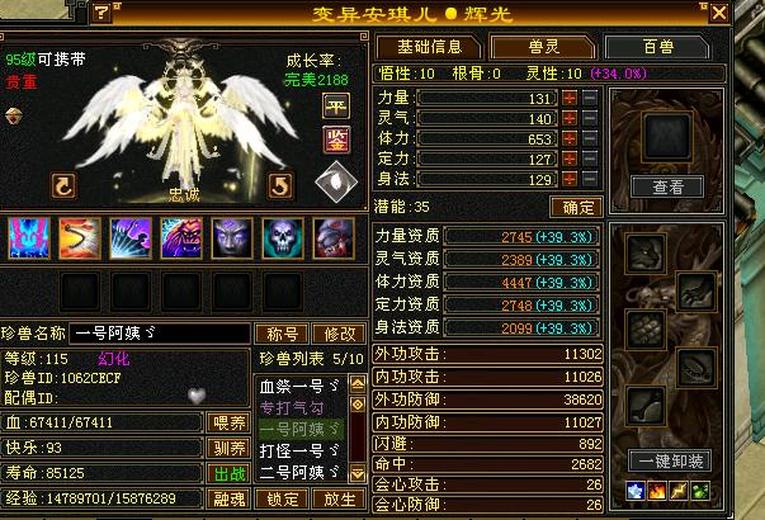 携带等级:95级 | 等级:119 | 悟性10 | 灵性10 | 最高资质:4447 | 【逆光代售宝宝交易全免手续费】商品图片