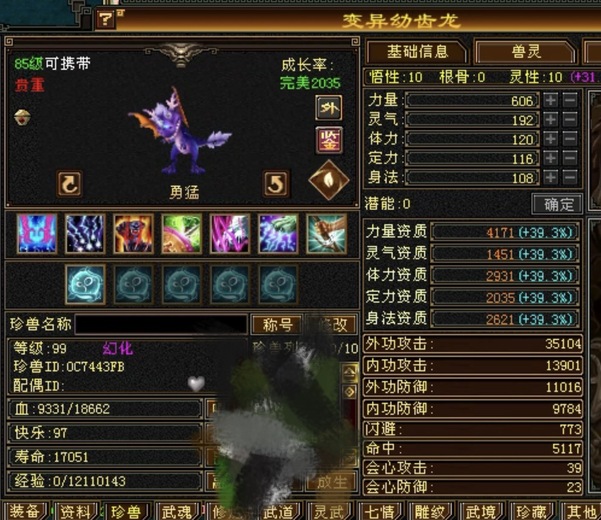 携带等级:85级 | 等级:99 | 悟性10 | 灵性10 | 最高资质:4171 | 【逆光代售宝宝交易全免手续费】商品图片