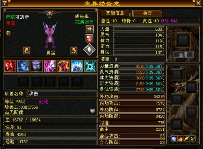 携带等级:85级 | 等级:98 | 悟性10 | 灵性10 | 最高资质:4316 | 【逆光代售宝宝交易全免手续费】商品图片