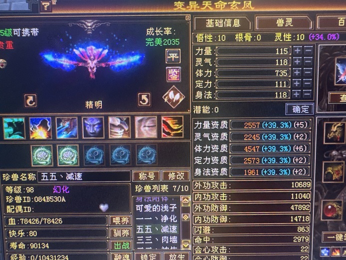 携带等级:85级 | 等级:98 | 悟性10 | 灵性10 | 最高资质:4541 | 【逆光代售宝宝交易全免手续费】商品图片