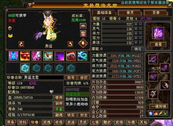 携带等级:95级 | 等级:119 | 悟性10 | 灵性4 | 最高资质:3269 | 【逆光代售宝宝交易全免手续费】商品图片