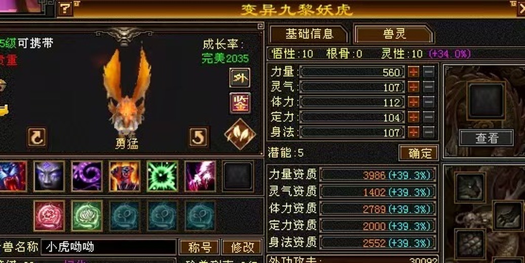 携带等级:85级 | 等级:89 | 悟性10 | 灵性10 | 最高资质:3986 | 【逆光代售宝宝交易全免手续费】商品图片