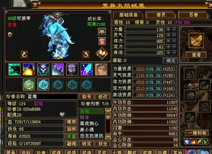 携带等级:95级 | 等级:124 | 悟性10 | 灵性10 | 最高资质:4141 | 【逆光代售宝宝交易全免手续费】商品图片