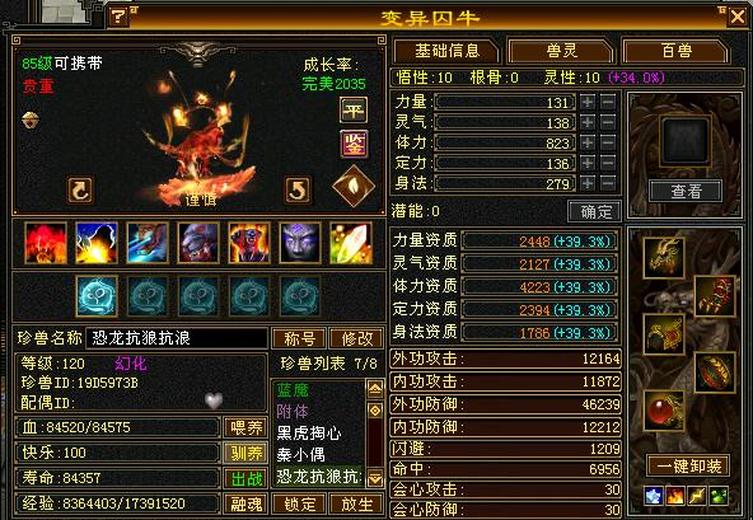 携带等级:85级 | 等级:120 | 悟性10 | 灵性10 | 最高资质:4223 | 【逆光代售宝宝交易全免手续费】商品图片