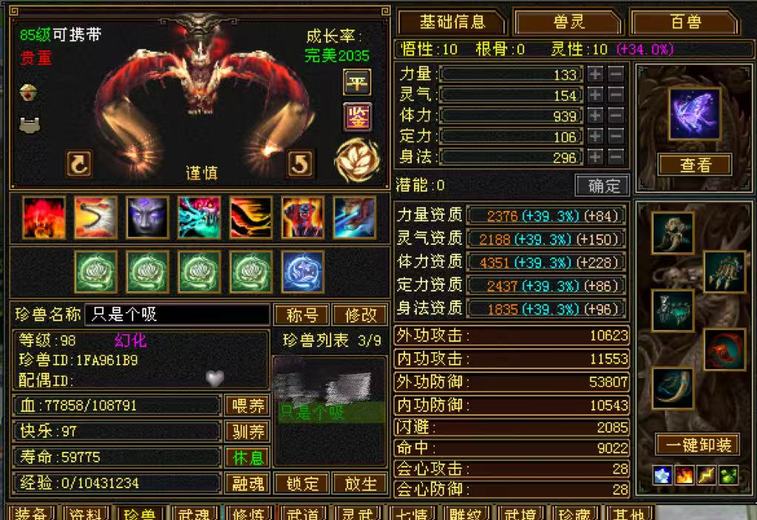 携带等级:85级 | 等级:98 | 悟性10 | 灵性10 | 最高资质:4123 | 【逆光代售宝宝交易全免手续费】商品图片