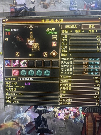 携带等级:85级 | 等级:43 | 悟性10 | 灵性7 | 最高资质:3702 | 【逆光代售宝宝交易全免手续费】商品图片