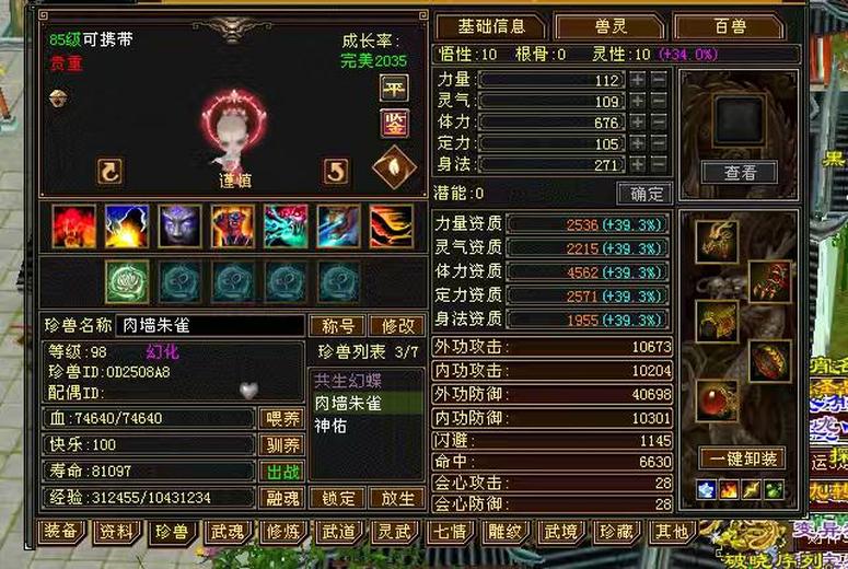 携带等级:85级 | 等级:88 | 悟性10 | 灵性10 | 最高资质:4562 | 【逆光代售宝宝交易全免手续费】商品图片