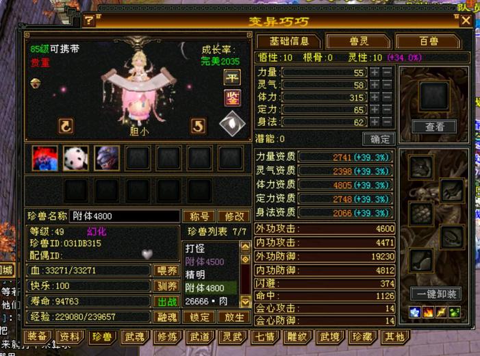 携带等级:85级 | 等级:88 | 悟性10 | 灵性10 | 最高资质:4800 | 【逆光代售宝宝交易全免手续费】商品图片