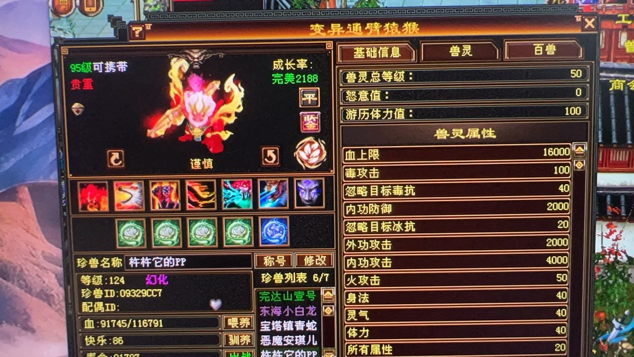 携带等级:95级 | 等级:124 | 悟性10 | 灵性10 | 最高资质:4125 | 【逆光代售宝宝交易全免手续费】商品图片
