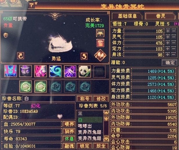携带等级:65级 | 等级:68 | 悟性7 | 灵性5 | 最高资质:1 | 【逆光代售宝宝交易全免手续费】商品图片
