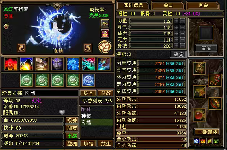 携带等级:85级 | 等级:98 | 悟性10 | 灵性10 | 最高资质:4874 | 【逆光代售宝宝交易全免手续费】商品图片