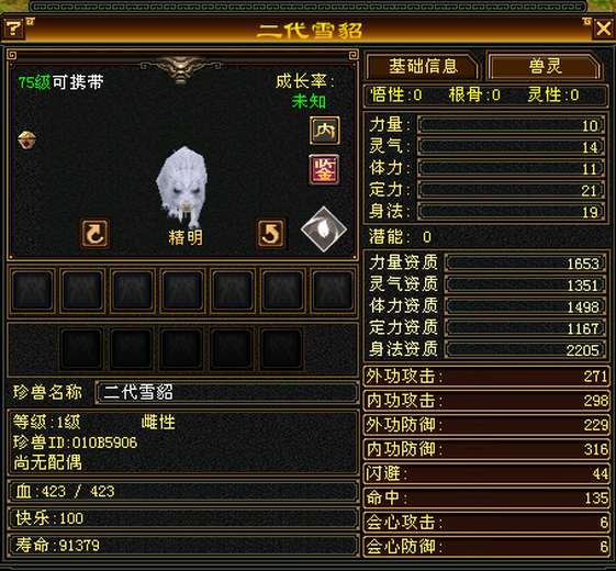 携带等级:75级 | 等级:1 | 悟性0 | 灵性0 | 最高资质:4023 | 【逆光代售宝宝交易全免手续费】商品图片