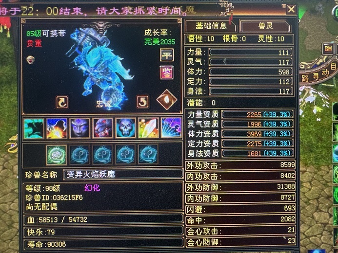 携带等级:85级 | 等级:98 | 悟性10 | 灵性10 | 最高资质:3969 | 【逆光代售宝宝交易全免手续费】商品图片