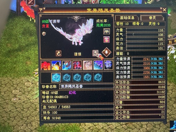 携带等级:85级 | 等级:97 | 悟性10 | 灵性9 | 最高资质:3966 | 【逆光代售宝宝交易全免手续费】商品图片