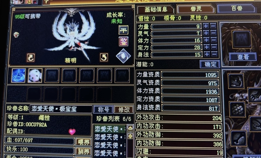 携带等级:95级 | 等级:95 | 悟性0 | 灵性0 | 最高资质:2200 | 【逆光代售宝宝交易全免手续费】商品图片