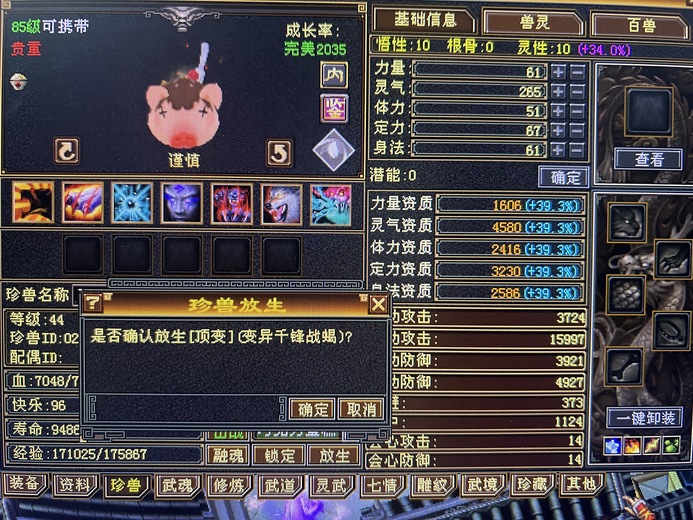 携带等级:85级 | 等级:44 | 悟性10 | 灵性10 | 最高资质:4580 | 【逆光代售宝宝交易全免手续费】商品图片