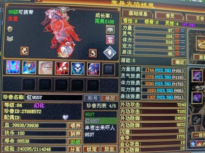 携带等级:95级 | 等级:84 | 悟性8 | 灵性4 | 最高资质:2200 | 【逆光代售宝宝交易全免手续费】商品图片