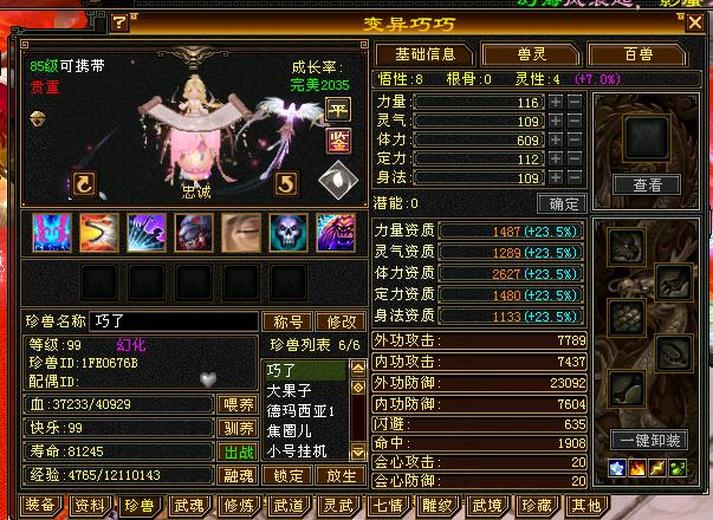 携带等级:85级 | 等级:99 | 悟性8 | 灵性4 | 最高资质:2627 | 【逆光代售宝宝交易全免手续费】商品图片