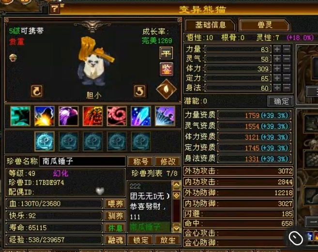 携带等级:其他等级 | 等级:69 | 悟性10 | 灵性7 | 最高资质:3121 | 【逆光代售宝宝交易全免手续费】商品图片