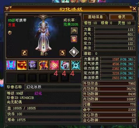 携带等级:85级 | 等级:99 | 悟性10 | 灵性10 | 最高资质:4600 | 【逆光代售宝宝交易全免手续费】商品图片